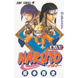 NARUTO−ナルト− 8 / 岸本 斉史 著 : 京都 大垣書店オンライン