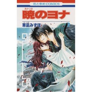 暁のヨナ コミック 1-46巻セット 暁のヨナ全巻セット : メルブック