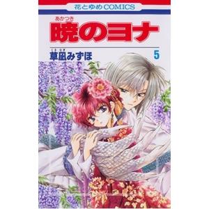 新品 / 暁のヨナ (1-46巻 最新刊) 全巻セット : 漫画全巻ドットコム
