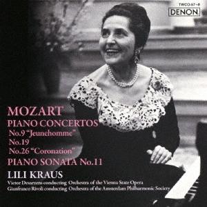 リリー・クラウス モーツァルト:ピアノ協奏曲 第9番≪ジュノーム≫/第19番/第26番≪戴冠式≫/ピ...