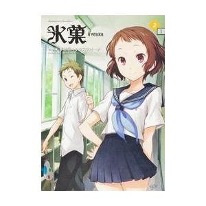 米澤穂信 氷菓(2) (角川コミックス・エース) Book