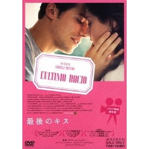 最後のキス DVD