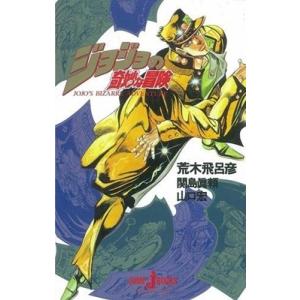 恥知らずのパープルヘイズ ジョジョの奇妙な冒険より/上遠野浩平/荒木