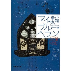 新品 / 文庫 東京バンドワゴン (全19冊) 全巻セット : 漫画全巻ドット