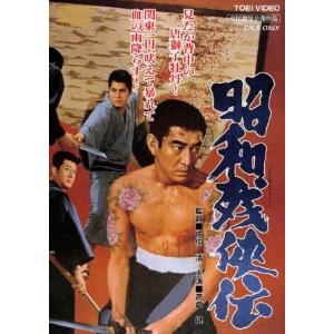 昭和残侠伝 DVD9枚組 - 映像と音の友社 : くみあいショッピング - 通販