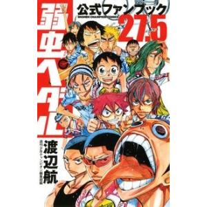 渡辺航 弱虫ペダル 27.5 公式ファンブック COMIC