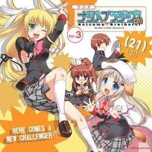 ラジオ リトルバスターズ!ナツメブラザーズ!(21) vol.3 ［CD+CD-ROM］ CD