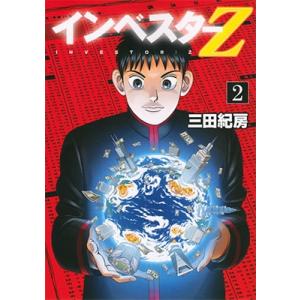 インベスターZ 18/三田紀房 : bookfanプレミアム - 通販 - Yahoo