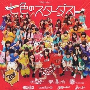 3B junior 七色のスターダスト ［CD+DVD］ 12cmCD Single