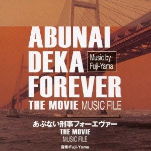 Fuji-Yama あぶない刑事フォーエヴァー THE MOVIE ミュージックファイル CD
