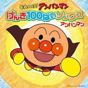 Various Artists それいけ!アンパンマン ベストヒット'20 CD