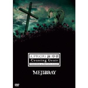 MEJIBRAY A PRIORI 詠: 序章-Counting Goats- TOUR FINAL...