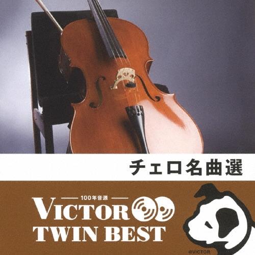 Various Artists チェロ名曲選 CD