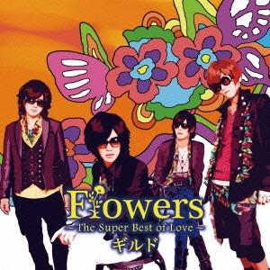 ギルド Flowers 〜The Super Best of Love〜 ［CD+DVD］＜初回限定...