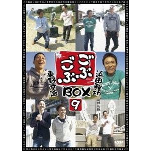 浜田雅功 ごぶごぶBOX9 DVD