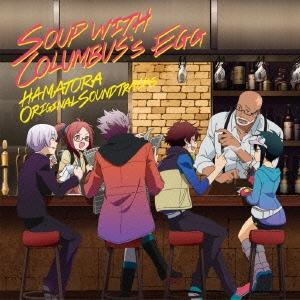 Various Artists ハマトラ THE ANIMATION オリジナルサウンドトラック コロンブスの卵のスープ Soup with Columbus's E CD