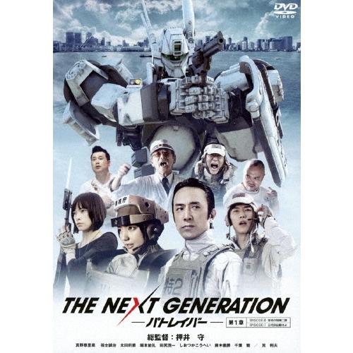 THE NEXT GENERATION-パトレイバー- 第1章 DVD