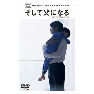そして父になる スタンダード エディション DVD