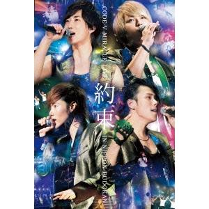 CODE-V CODE-V MIRACLE LIVE in 日本武道館 「約束」 DVD