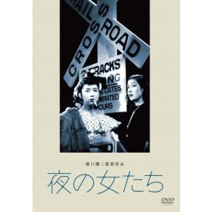 夜の女たち DVD