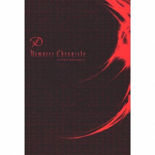 D Vampire Chronicle 〜V-Best Selection〜 ［2CD+ブックレット...