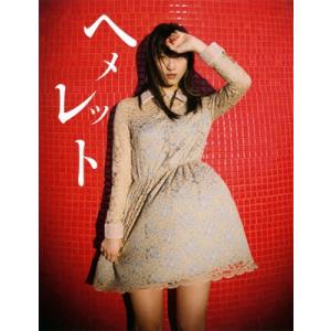 松井玲奈 松井玲奈 写真集 「ヘメレット」 Book...