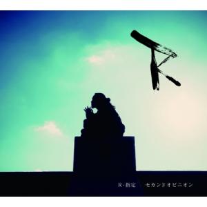 R-指定 セカンドオピニオン CD