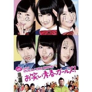 NMB48 げいにん! THE MOVIE お笑い青春ガールズ!＜初回限定豪華版＞ DVD