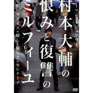ウーマンラッシュアワー ウーマンラッシュアワー村本大輔の恨み...