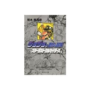 ジョジョの奇妙な冒険ストーンオーシャン 全17巻完結 : メルブック