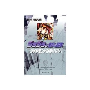 荒木飛呂彦 ジョジョの奇妙な冒険 24 Part4 ダイヤモンドは砕けない 7 Comic タワーレコード Yahoo 店 通販 Yahoo ショッピング
