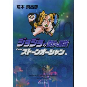 ジョジョの奇妙な冒険（全50巻 セット）[文庫版] : マンガ屋アニメ屋