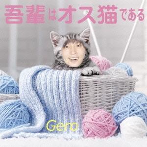 Gero 吾輩はオス猫である 12cmCD Single｜tower