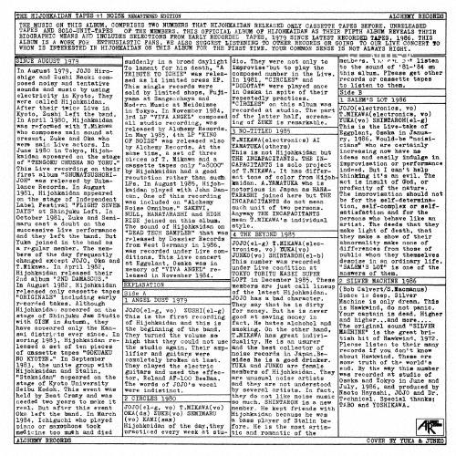 非常階段 TAPES +1 NOISE REMASTERED EDITION CD