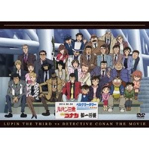 ルパン三世vs名探偵コナン THE MOVIE 豪華版 DVD