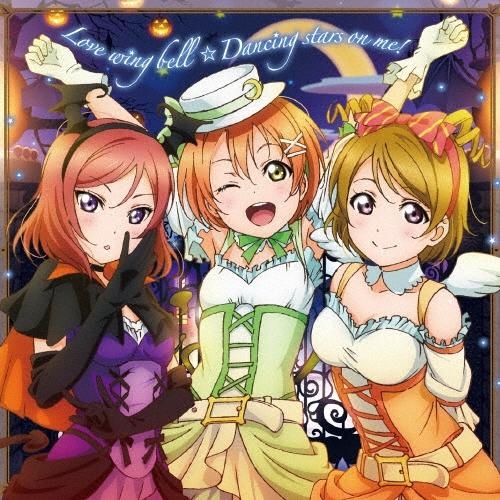 μ's Love wing bell/Dancing stars on me! 12cmCD Sin...