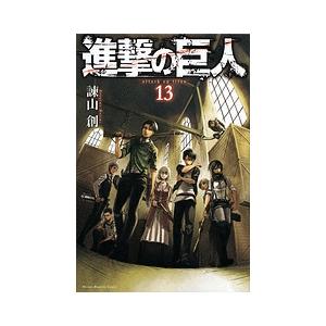 諫山創 進撃の巨人(13) COMIC 講談社　週刊マガジンコミックスの商品画像