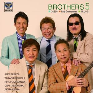 ブラザーズ5 この街で/うれしいな!/Lady Greensleeves ［DVD+CD］ DVD