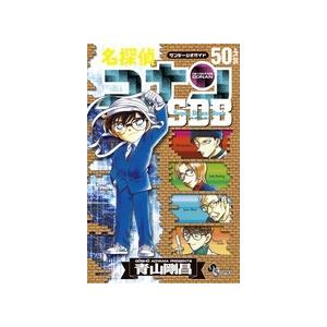 青山剛昌 名探偵コナン50+PLUS SDB(スーパーダイジェストブック) COMIC