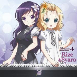 種田梨沙 TVアニメ ご注文はうさぎですか キャラクターソング4 12cmCD Single