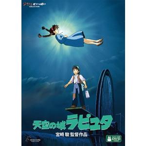 天空の城ラピュタ DVD
