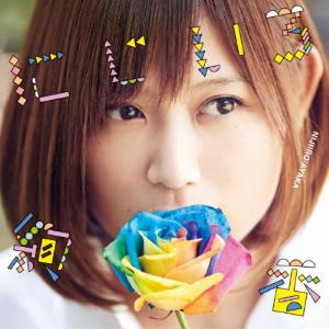 絢香 にじいろ 12cmCD Single