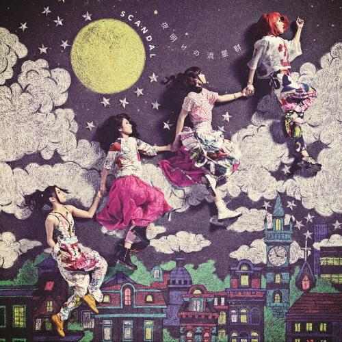 SCANDAL 夜明けの流星群＜通常盤＞ 12cmCD Single