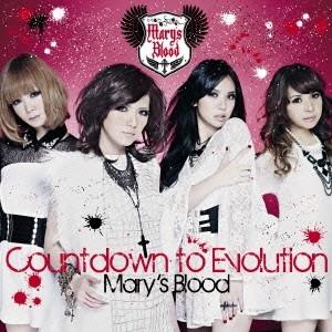 Mary&apos;s Blood Countdown to Evolution＜通常盤＞ CD