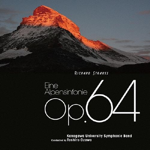 神奈川大学吹奏楽部 R・シュトラウス:アルプス交響曲 CD