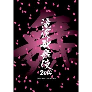 滝沢歌舞伎2014〈初回生産限定ドキュメント盤・3枚組〉DVD : スター