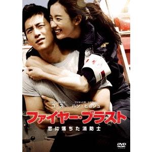 ファイヤー・ブラスト 恋に落ちた消防士 スペシャル・コレクターズ・エディション DVD