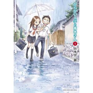 新品 / [全巻収納ダンボール本棚付]からかい上手の(元) 高木さん (1-23
