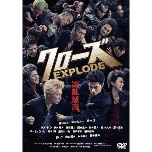 クローズEXPLODE スタンダード・エディション DVD