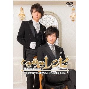 ときめきレシピ 執事レストランへようこそ 〜柿原徹也&amp;増田俊樹〜 DVD